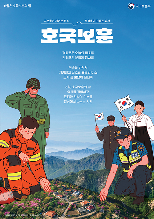 보훈의 날