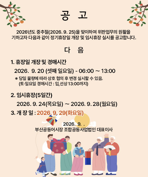 휴장일 개장 및 경매시간